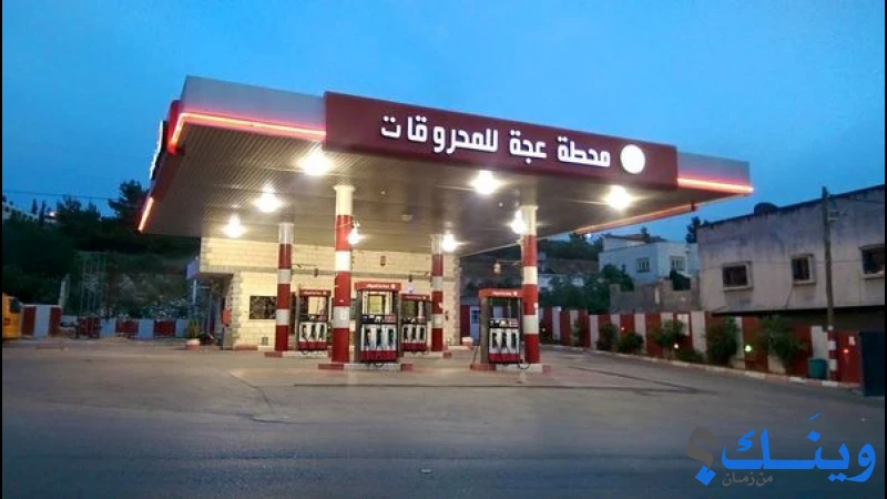 محطة عجة للمحروقات