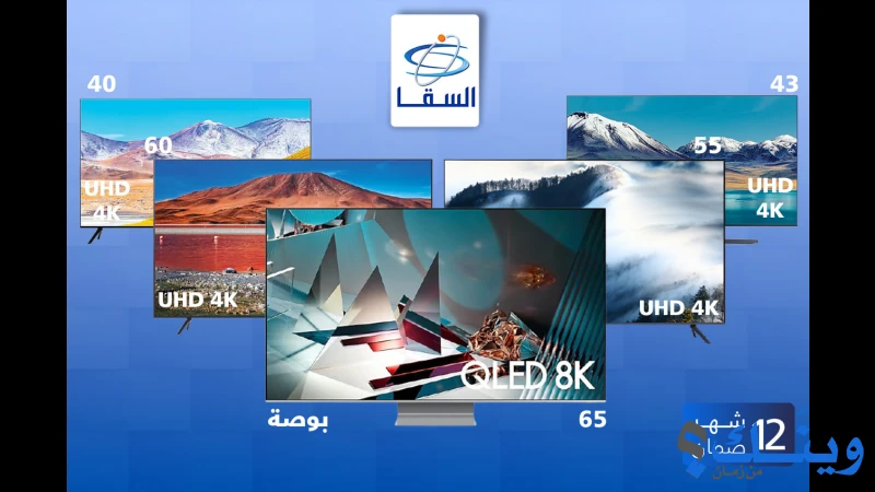 شركة السقا للاجهزة الكهربائية