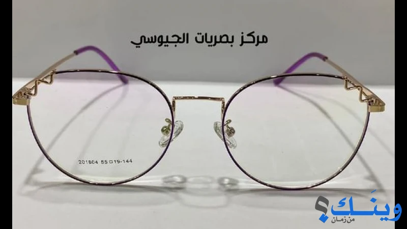 مراكز بصريات الجيوسي