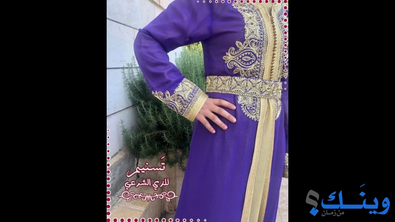 تسنيم للازياء