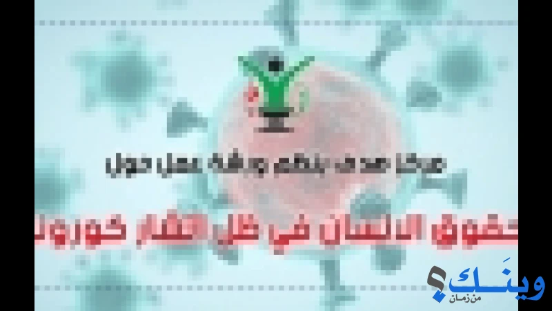 مركز هدف لحقوق الإنسان