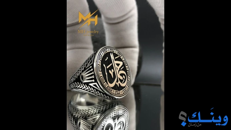 مجوهرات محمود الحروب