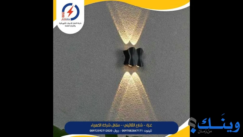 النفار للادوات الكهربائية والتجارة العامة