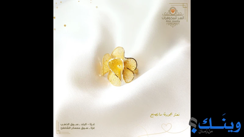 محل السر للمجوهرات