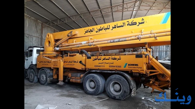 شركة الساهر للباطون الجاهز