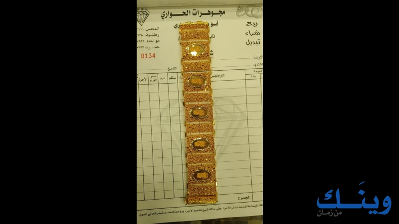 مجوهرات ابو باسل الحواري
