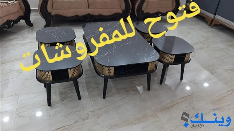 محلات فتوح للمفروشات