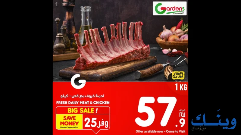 سوبرماركت الجاردنز