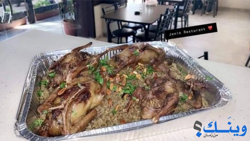 مطعم جنين