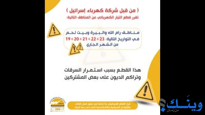 شركة كهرباء محافظة القدس