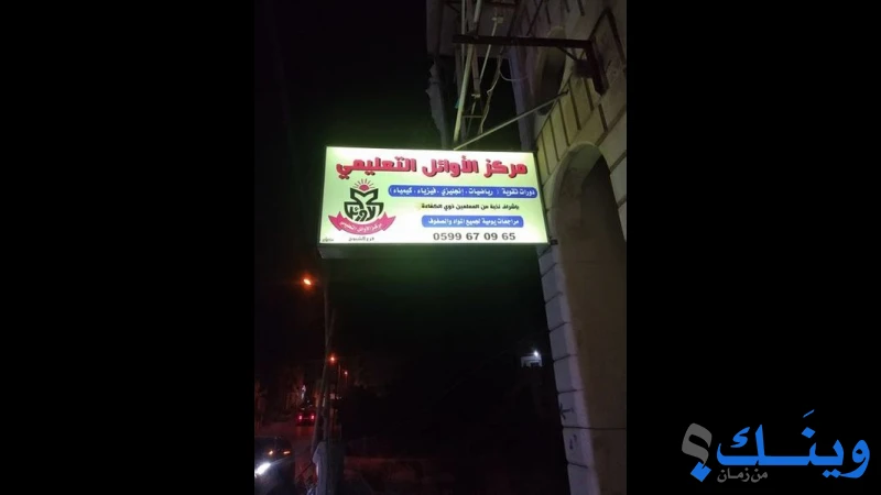 الخطاط طارق اقنيبي