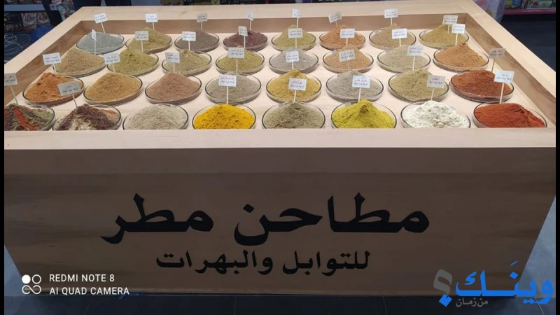 مطاحن مطر للبهارات