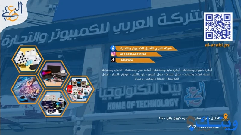 شركة العربي الاصيل للكمبيوتر والتجارة