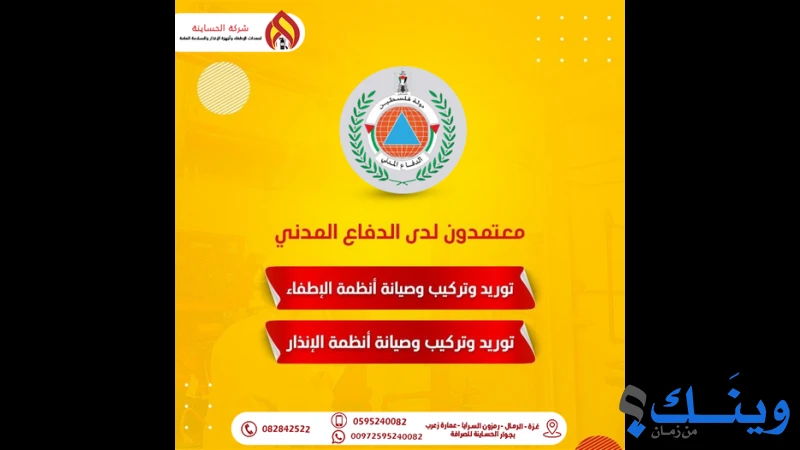 الحساينة لمعدات الاطفاء والسلامة العامة