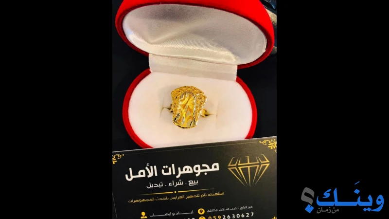 مجوهرات الامل