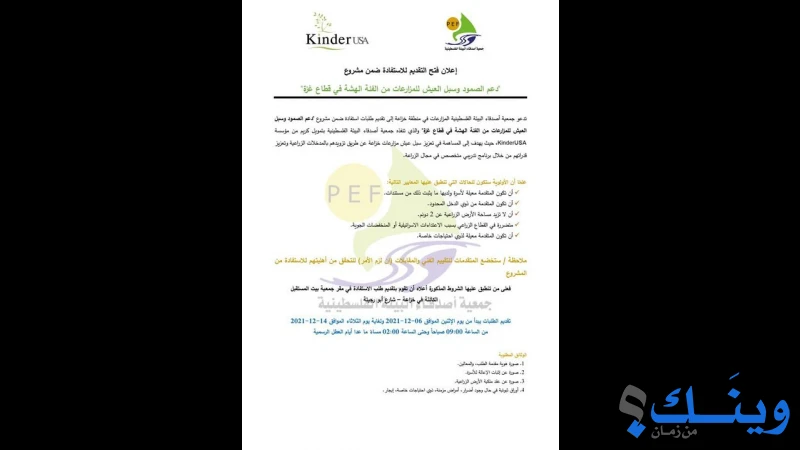 جمعية اصدقاء البيئة الفلسطينية