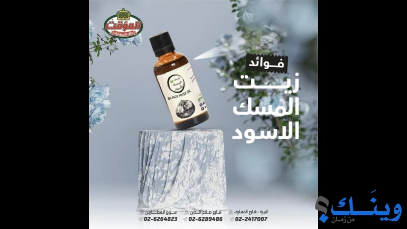 المؤقت ملك البهارات