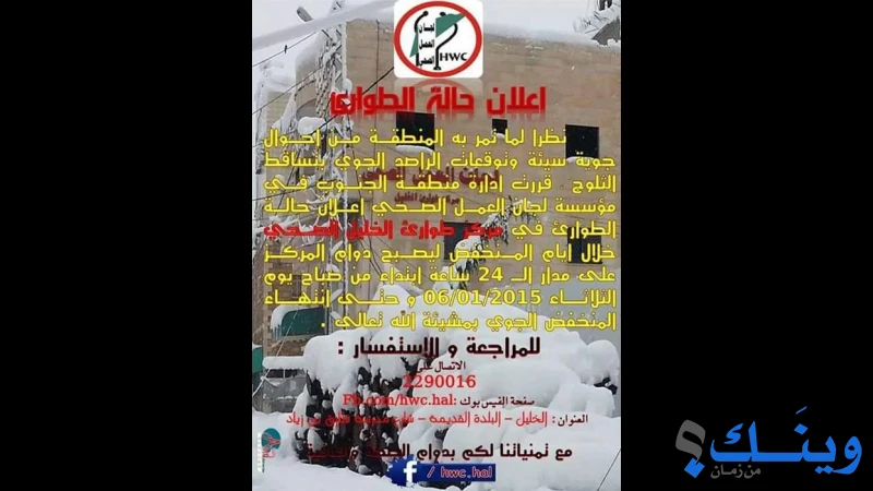 مؤسسات لجان العمل الصحي - مركز بيت ساحور الطبي