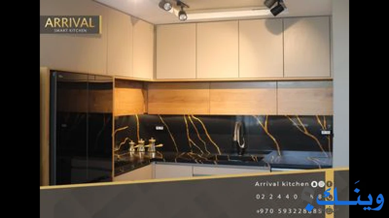 منجرة ومطابخ اريفال