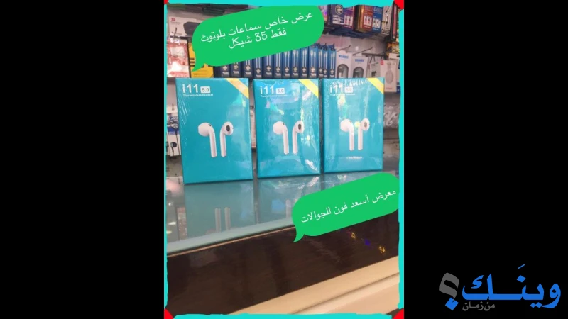 محل اسعد فون