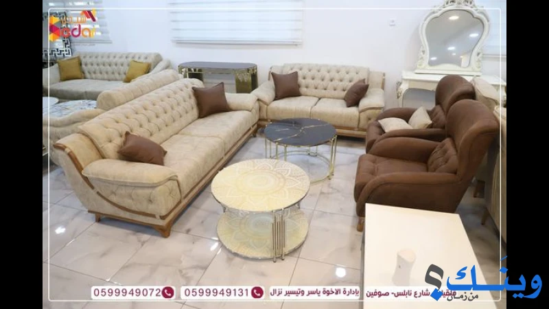 معرض سيدار للمفروشات