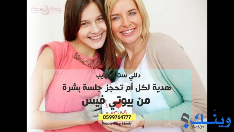 بيوتي فيس