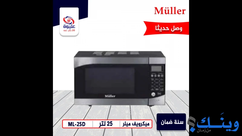 شركة عليوة للاجهزة الكهربائية