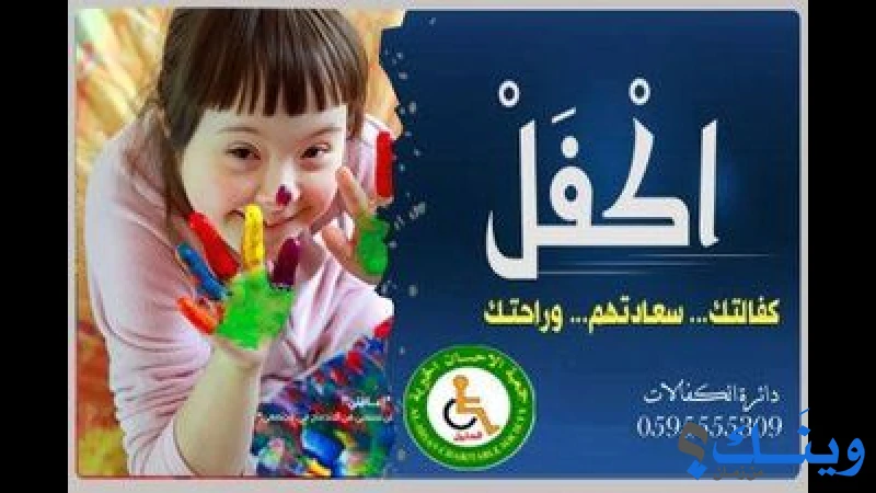 جمعية الاحسان الخيرية