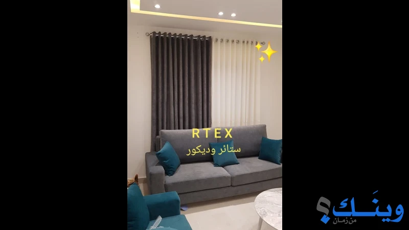 ارتكس للستائر والديكور