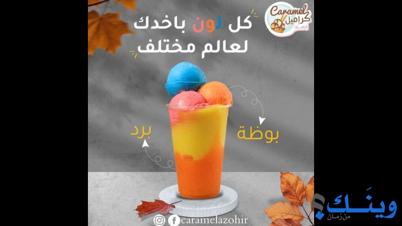 معرض اسكيمو بوظة الزهور