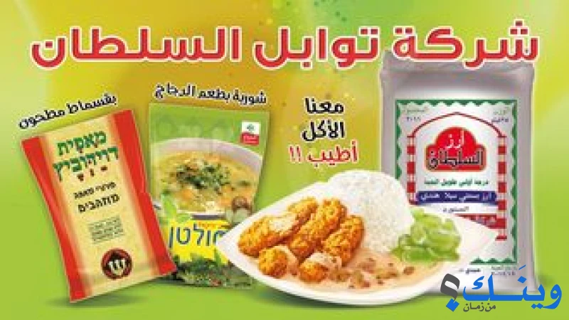 محل توابل السلطان