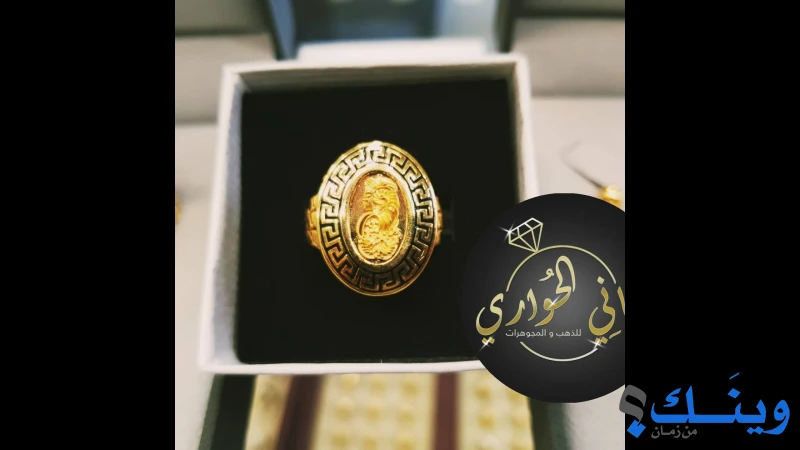 مجوهرات الحواري