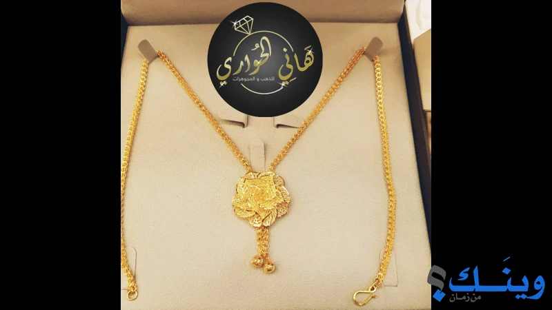 مجوهرات الحواري