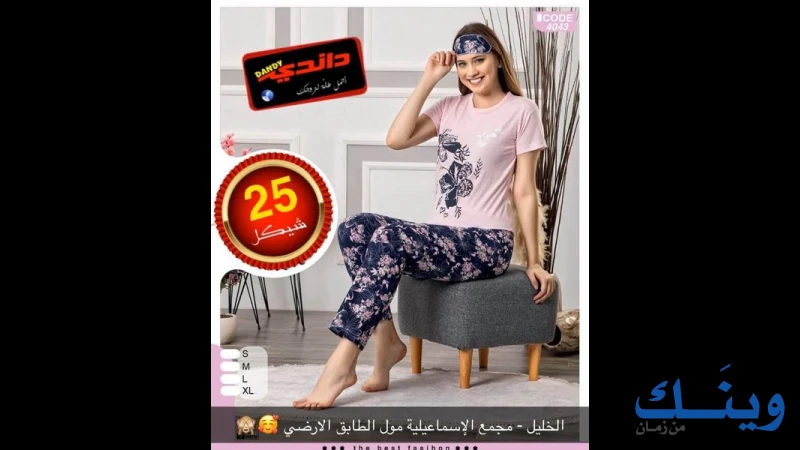 بوتيك داندي