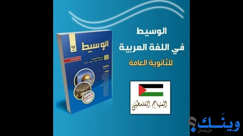 مكتبة بيسان المركزية