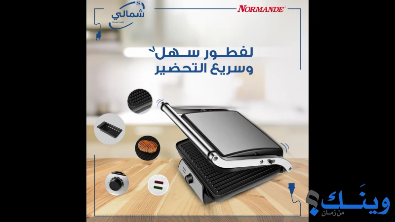 شركة شمالي للاجهزة الكهربائية