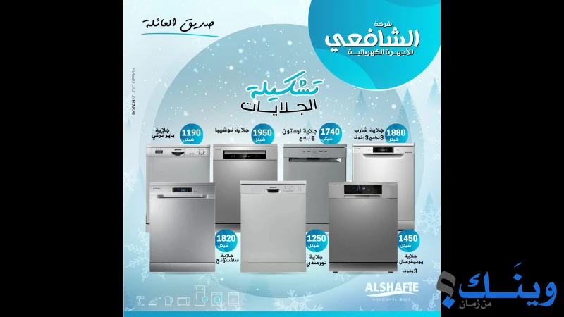 الشافعي للاجهزة الكهربائية