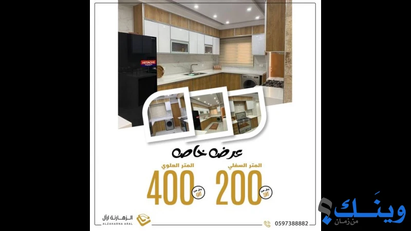 الزهارنة للمطابخ والالمنيوم