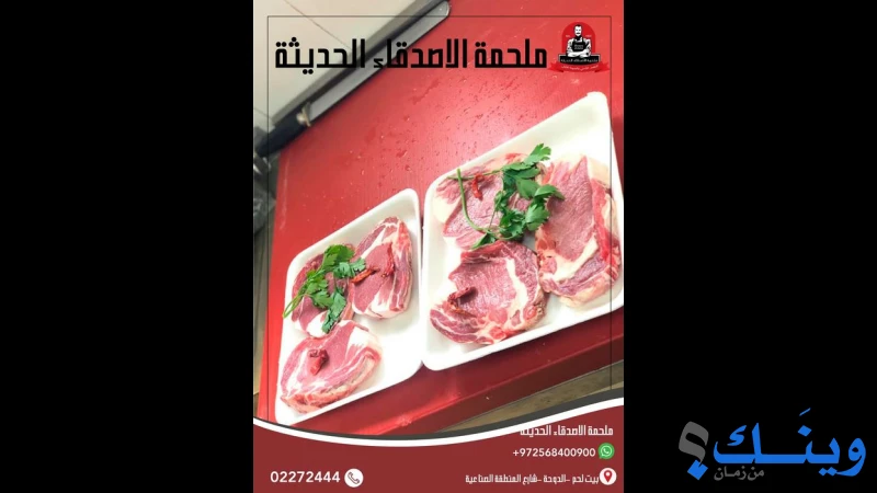 ملحمة الاصدقاء