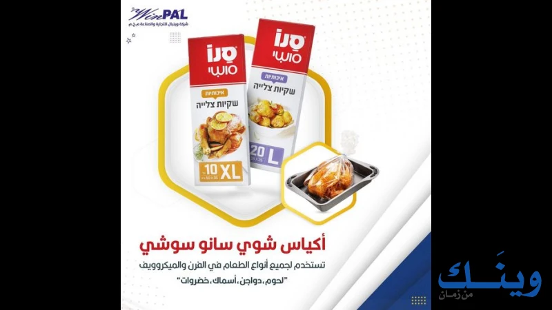 وينبال للتجارة والصناعة م.خ.م