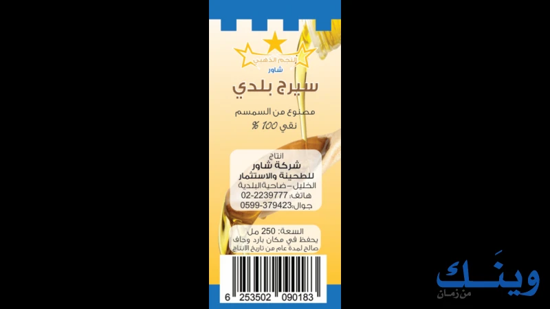 مطبعة الشرباتي