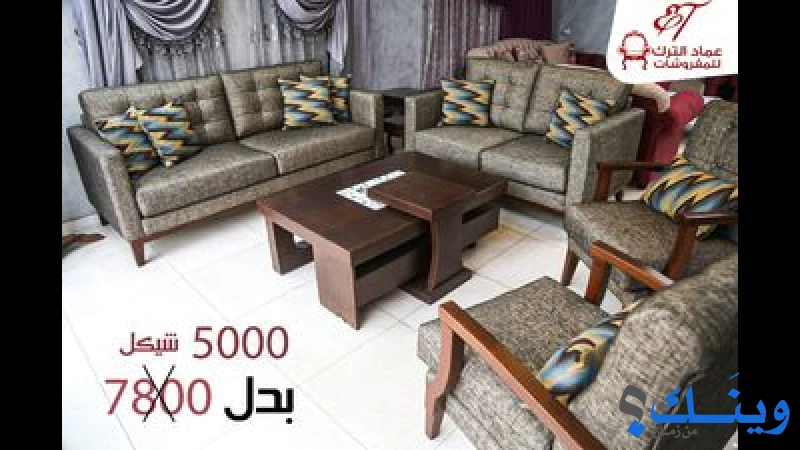 محل عماد الترك للمفروشات