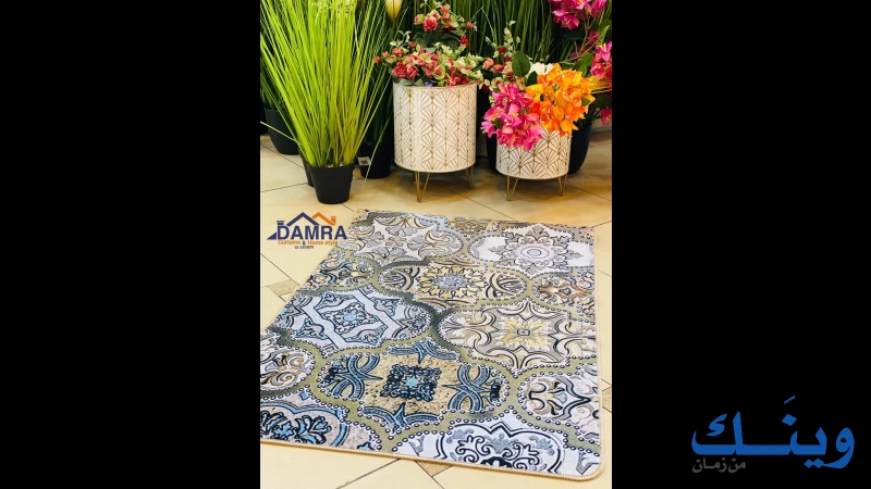شركة ضمرة للبرادي والفرش المنزلي