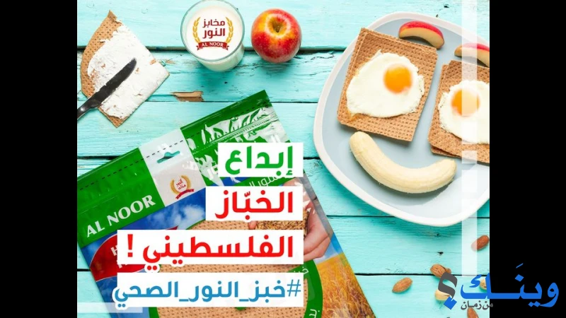 مخبز ومعجنات النور