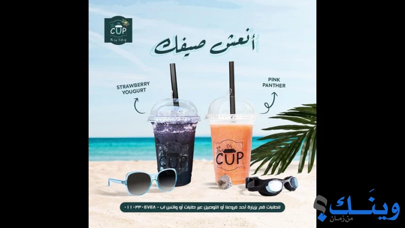 ذا كب كافي