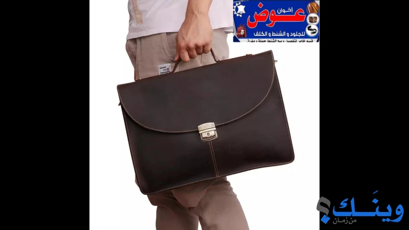 عوض للشنط