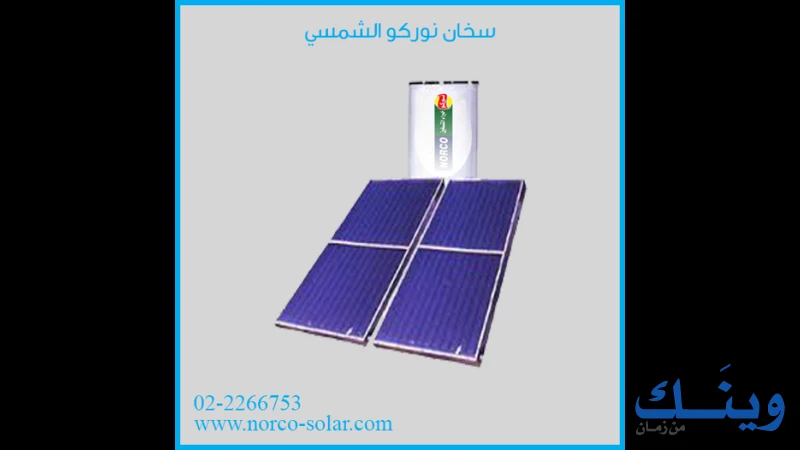 نوركو للطاقة الشمسية والاستثمار