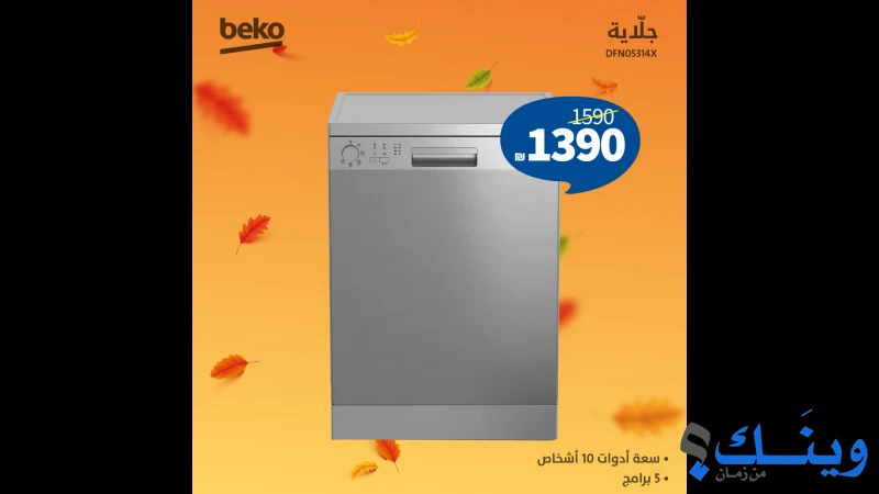 شركة ماجيك للاجهزة الكهربائية