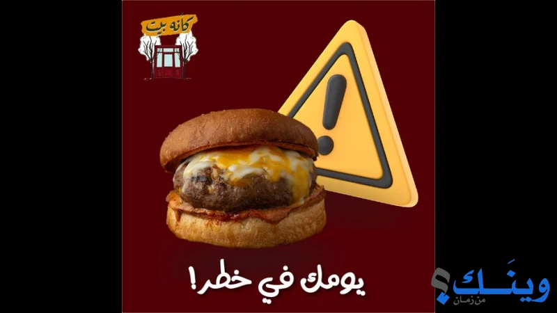كأنه بيت