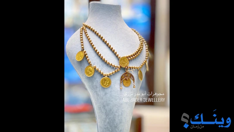 مجوهرات ابو بدر الترزي
